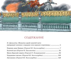 Золотой жук (По Э.А.)