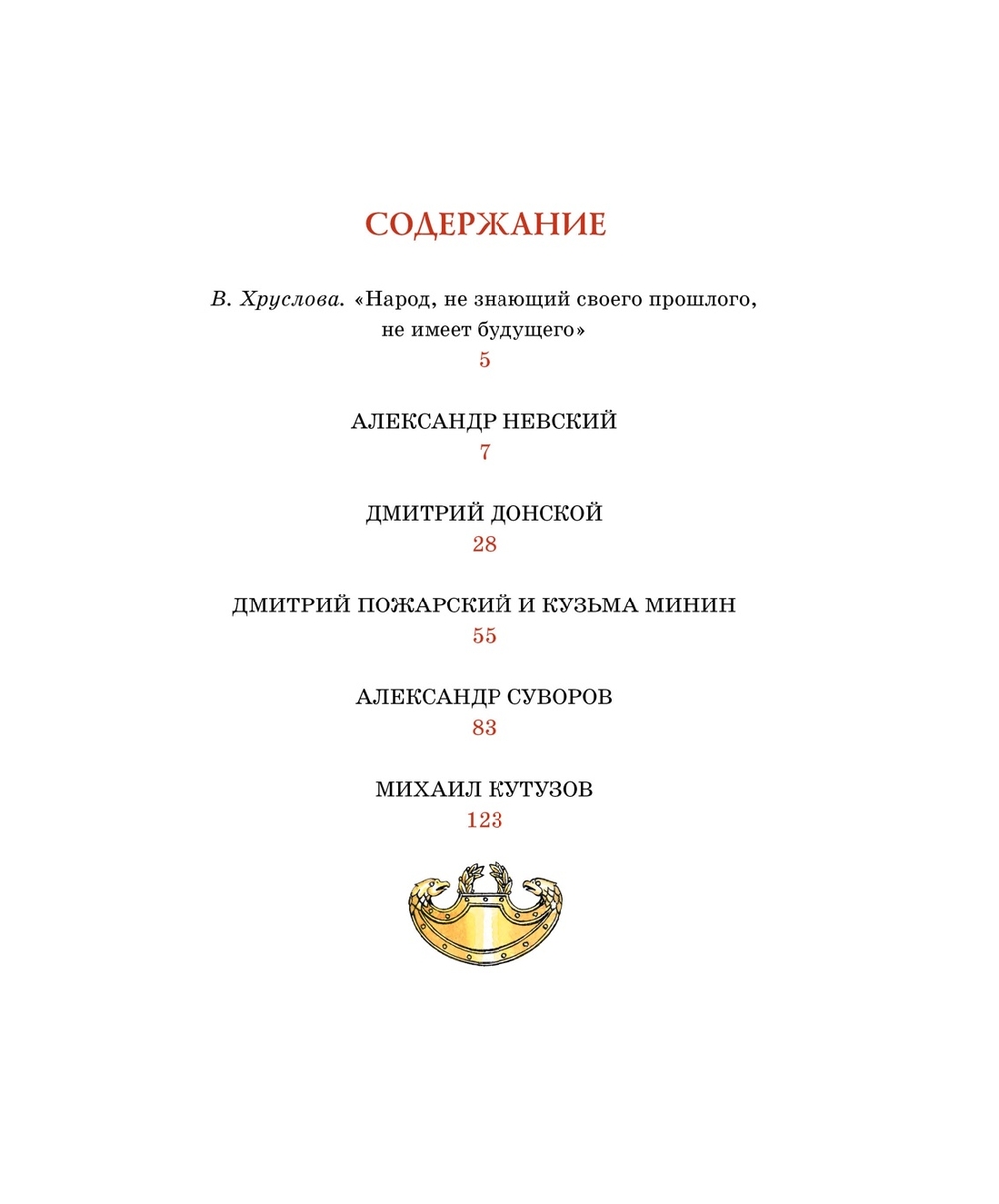 Рассказы о великих полководцах (Тихомиров О.Н.)