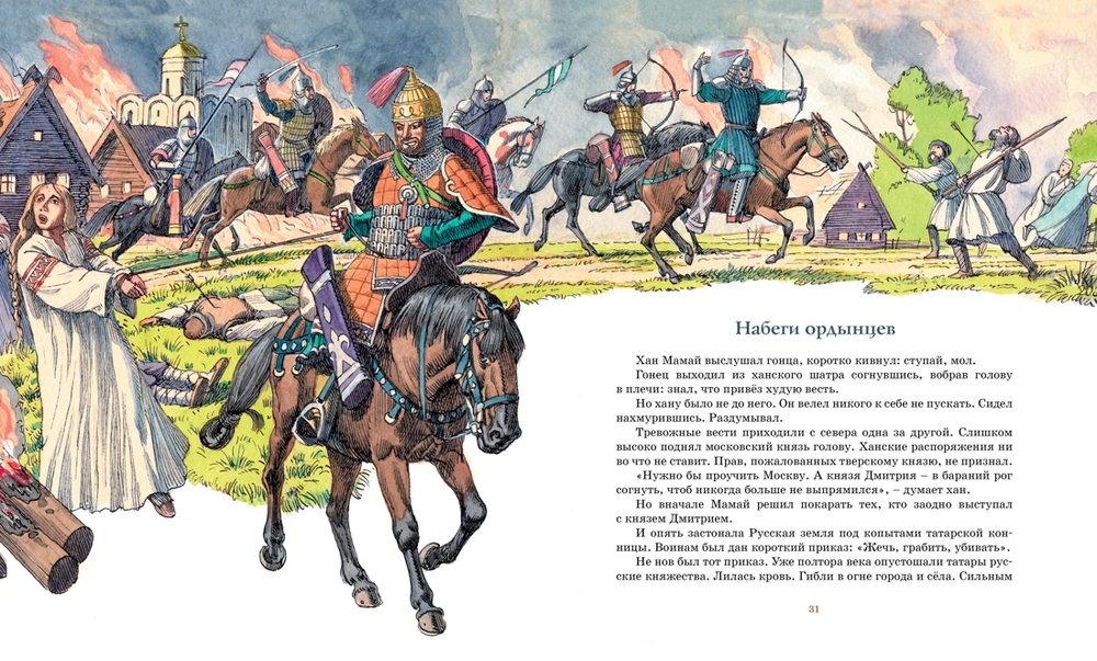 Рассказы о великих полководцах (Тихомиров О.Н.)