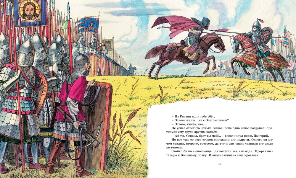 Рассказы о великих полководцах (Тихомиров О.Н.)