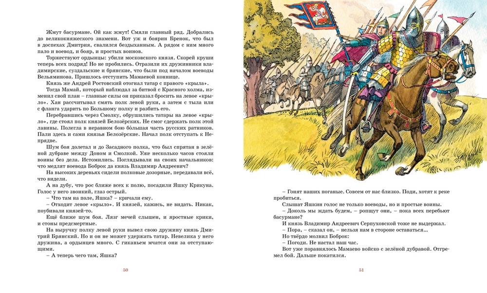 Рассказы о великих полководцах (Тихомиров О.Н.)