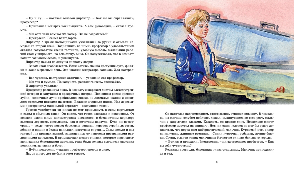 Электроник - мальчик из чемодана (Велтистов Е.)