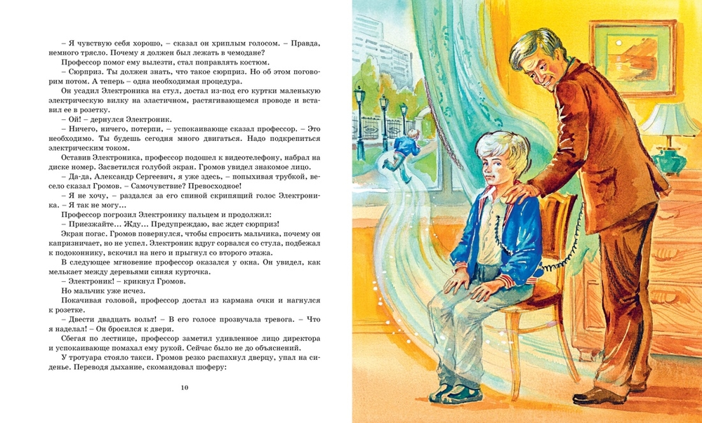 Электроник - мальчик из чемодана (Велтистов Е.)