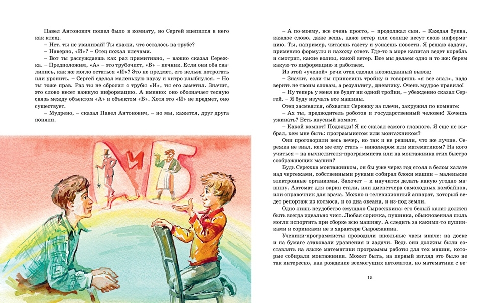 Электроник - мальчик из чемодана (Велтистов Е.)