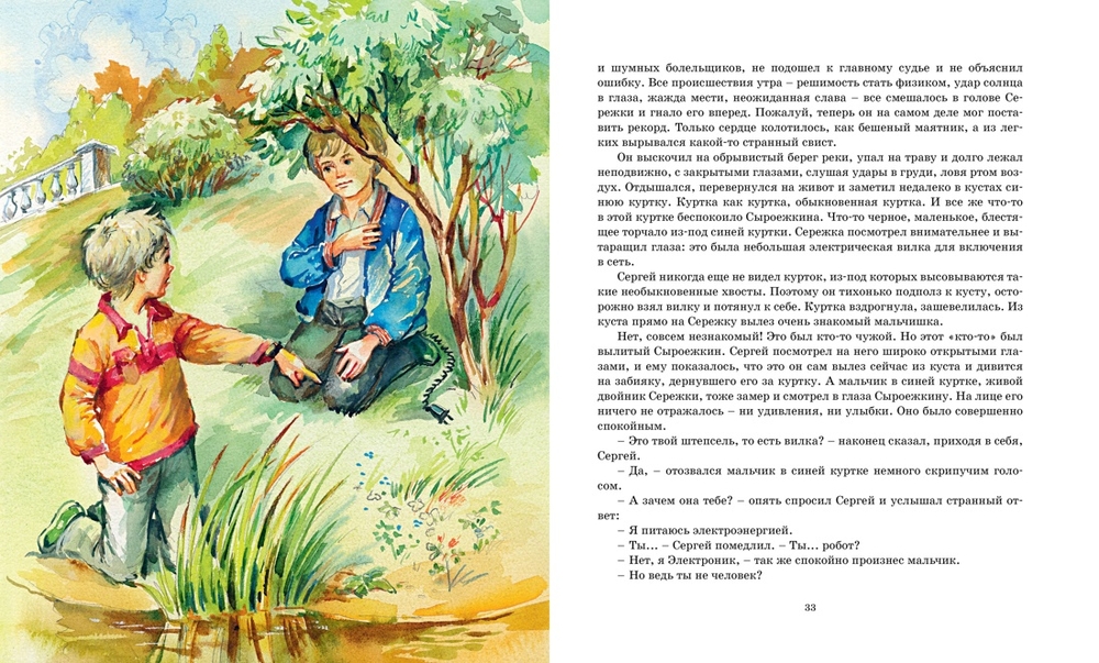 Электроник - мальчик из чемодана (Велтистов Е.)