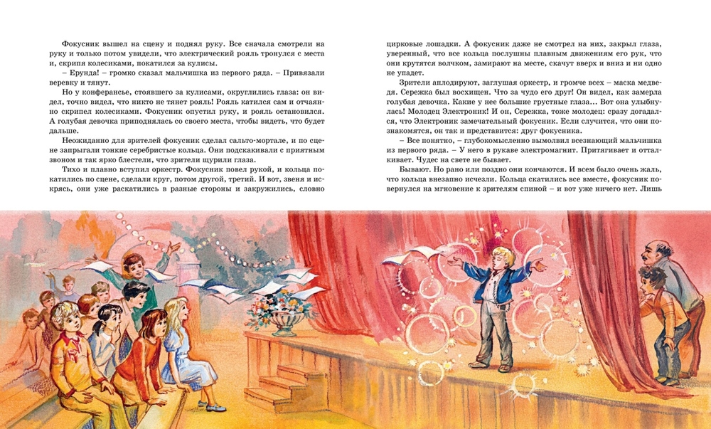 Электроник - мальчик из чемодана (Велтистов Е.)