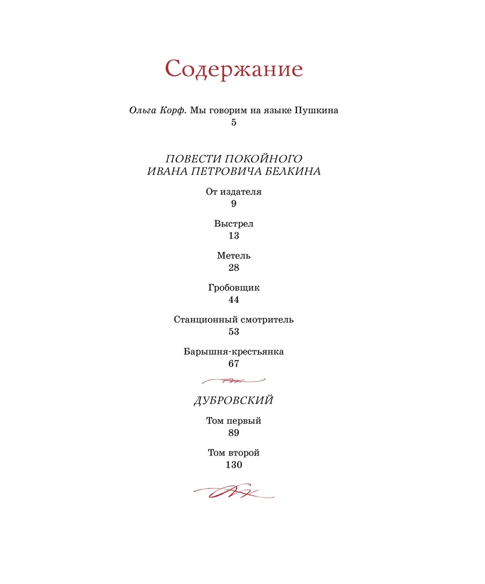 Дубровский.Повести Белкина (Пушкин А.)