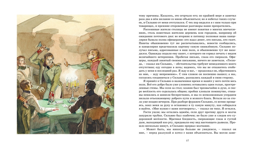 Дубровский.Повести Белкина (Пушкин А.)