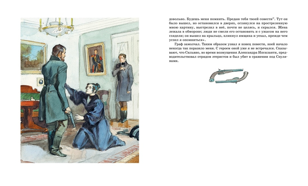 Дубровский.Повести Белкина (Пушкин А.)