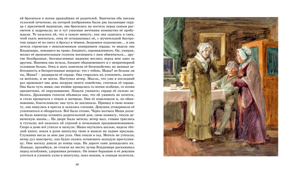 Дубровский.Повести Белкина (Пушкин А.)