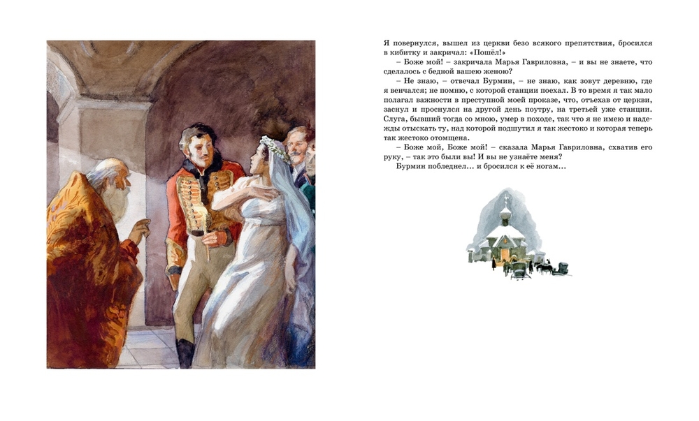 Дубровский.Повести Белкина (Пушкин А.)