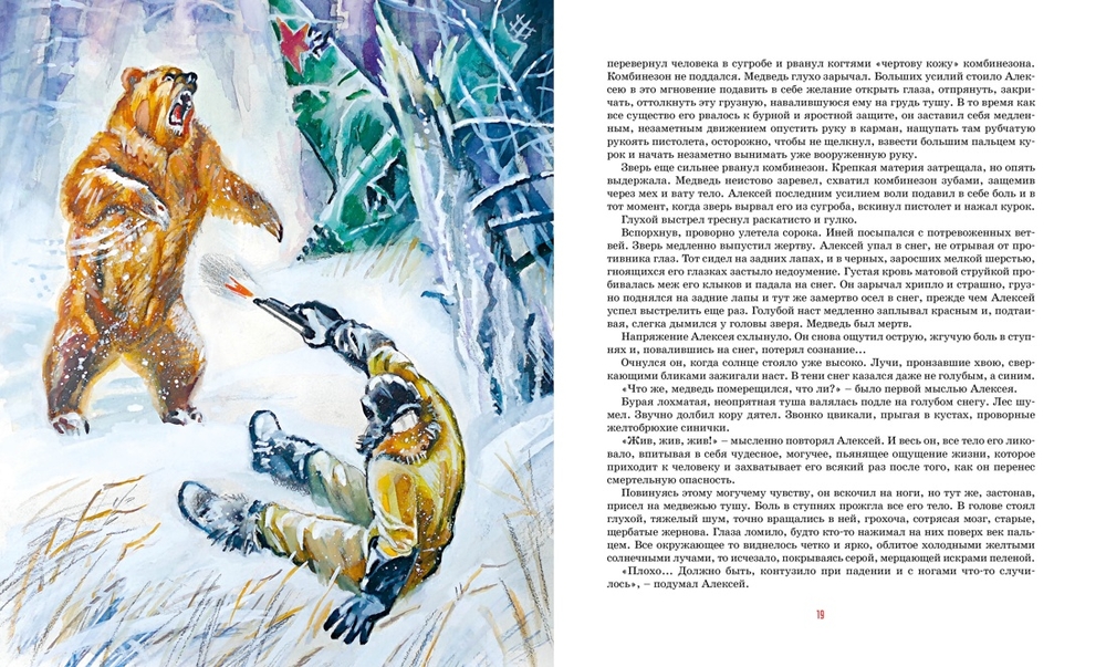 Повесть о настоящем человеке (Полевой Б.)