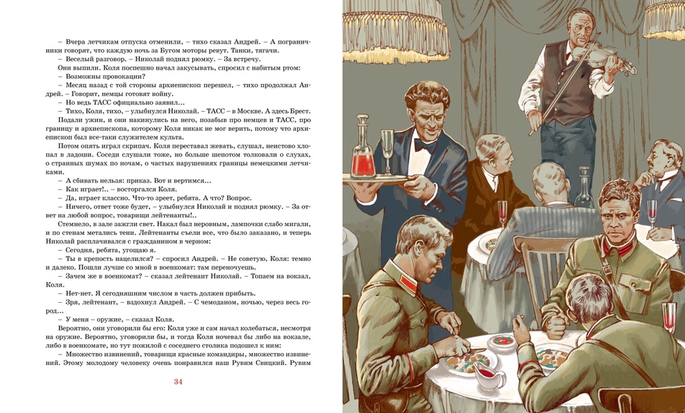 В списках не значился (Васильев Б.)