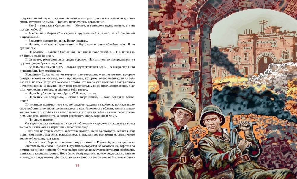 В списках не значился (Васильев Б.)