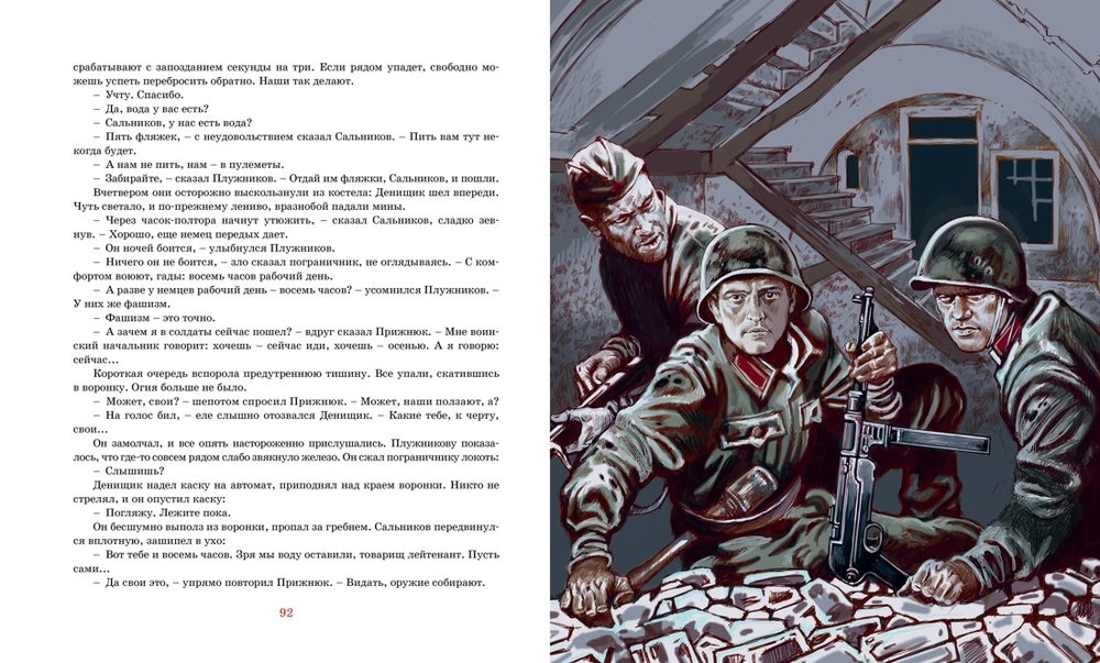 В списках не значился (Васильев Б.)
