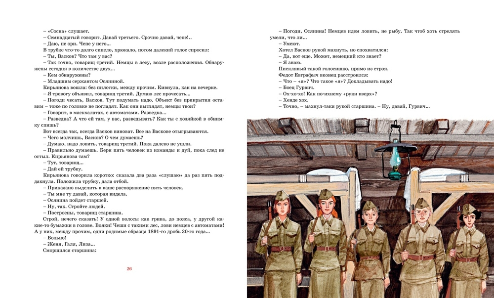 А зори здесь тихие… (Васильев Б.)