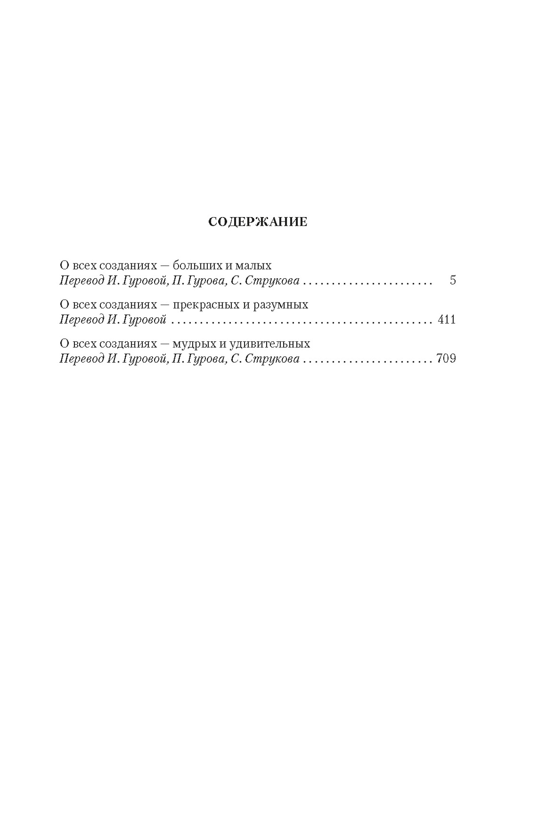 О всех созданиях (Хэрриот Дж.)