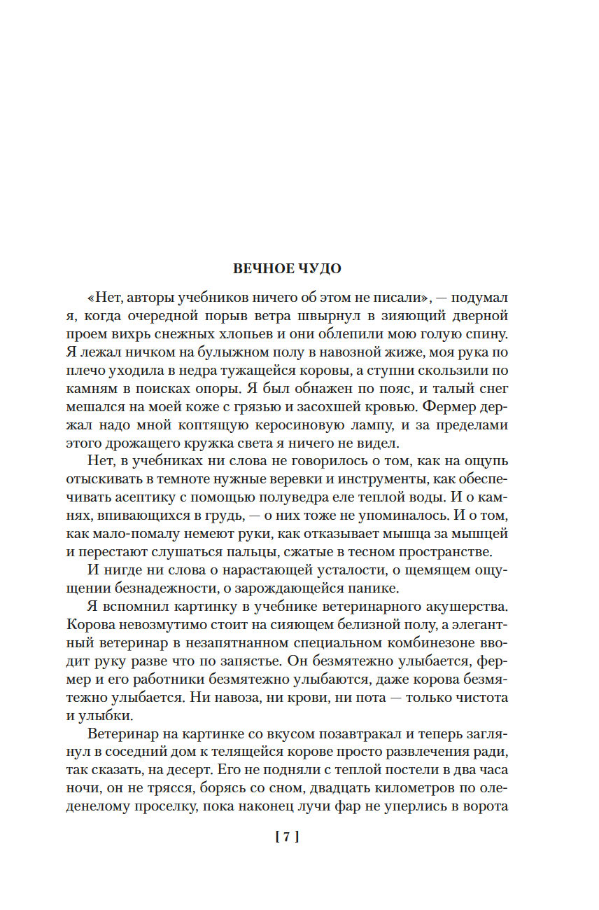 О всех созданиях (Хэрриот Дж.)
