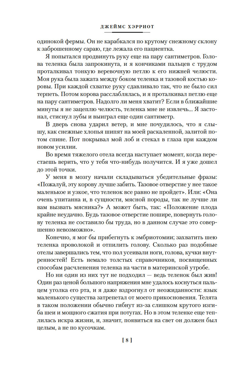 О всех созданиях (Хэрриот Дж.)