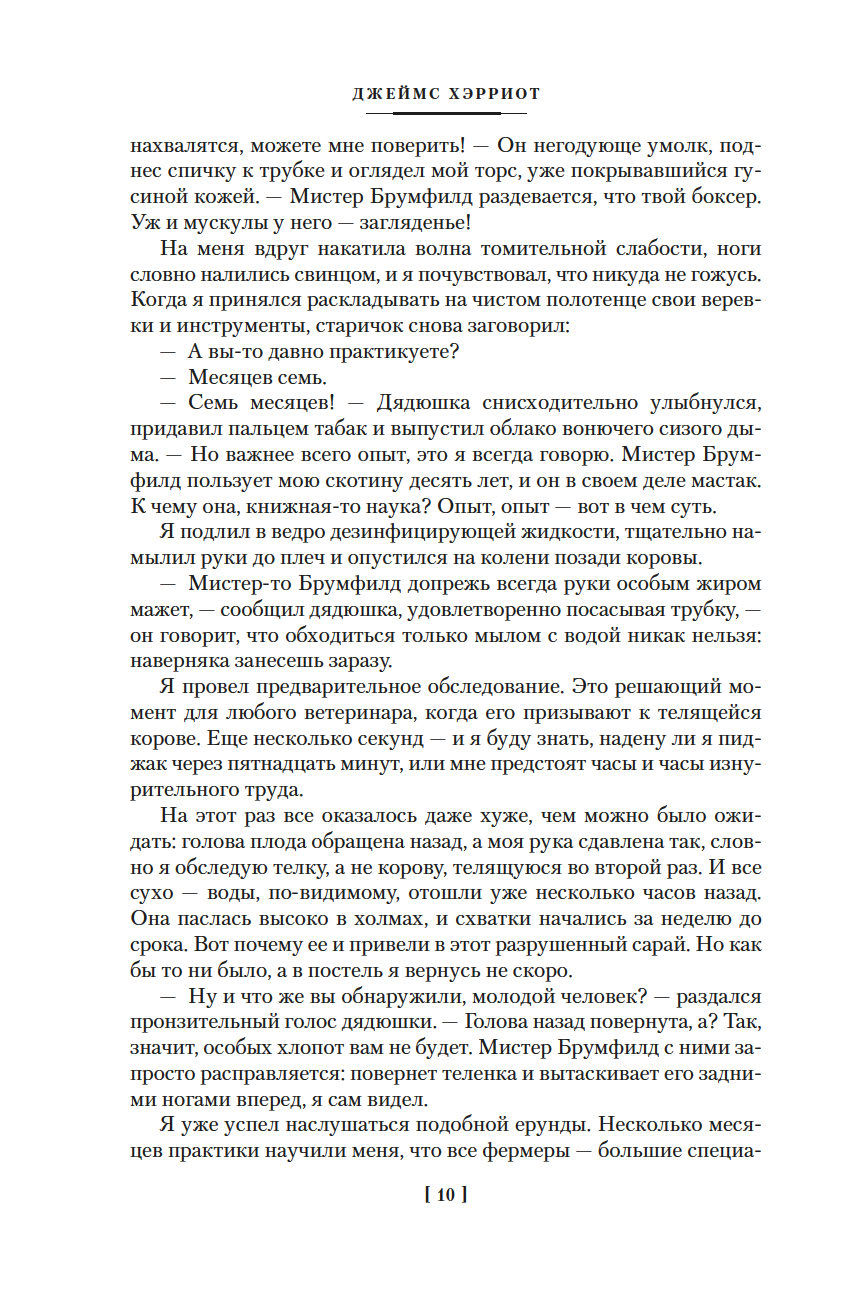 О всех созданиях (Хэрриот Дж.)