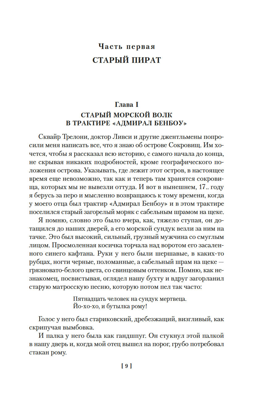 Остров Сокровищ. Черная стрела. Похищенный. Катриона (с илл.) (Стивенсон Р.Л.)