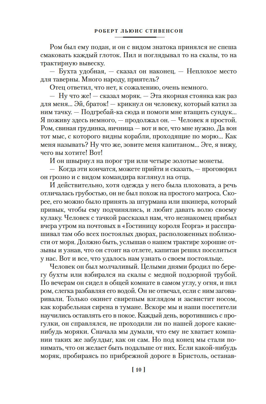 Остров Сокровищ. Черная стрела. Похищенный. Катриона (с илл.) (Стивенсон Р.Л.)