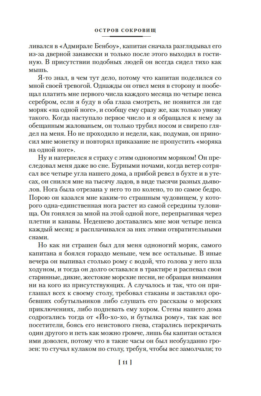 Остров Сокровищ. Черная стрела. Похищенный. Катриона (с илл.) (Стивенсон Р.Л.)