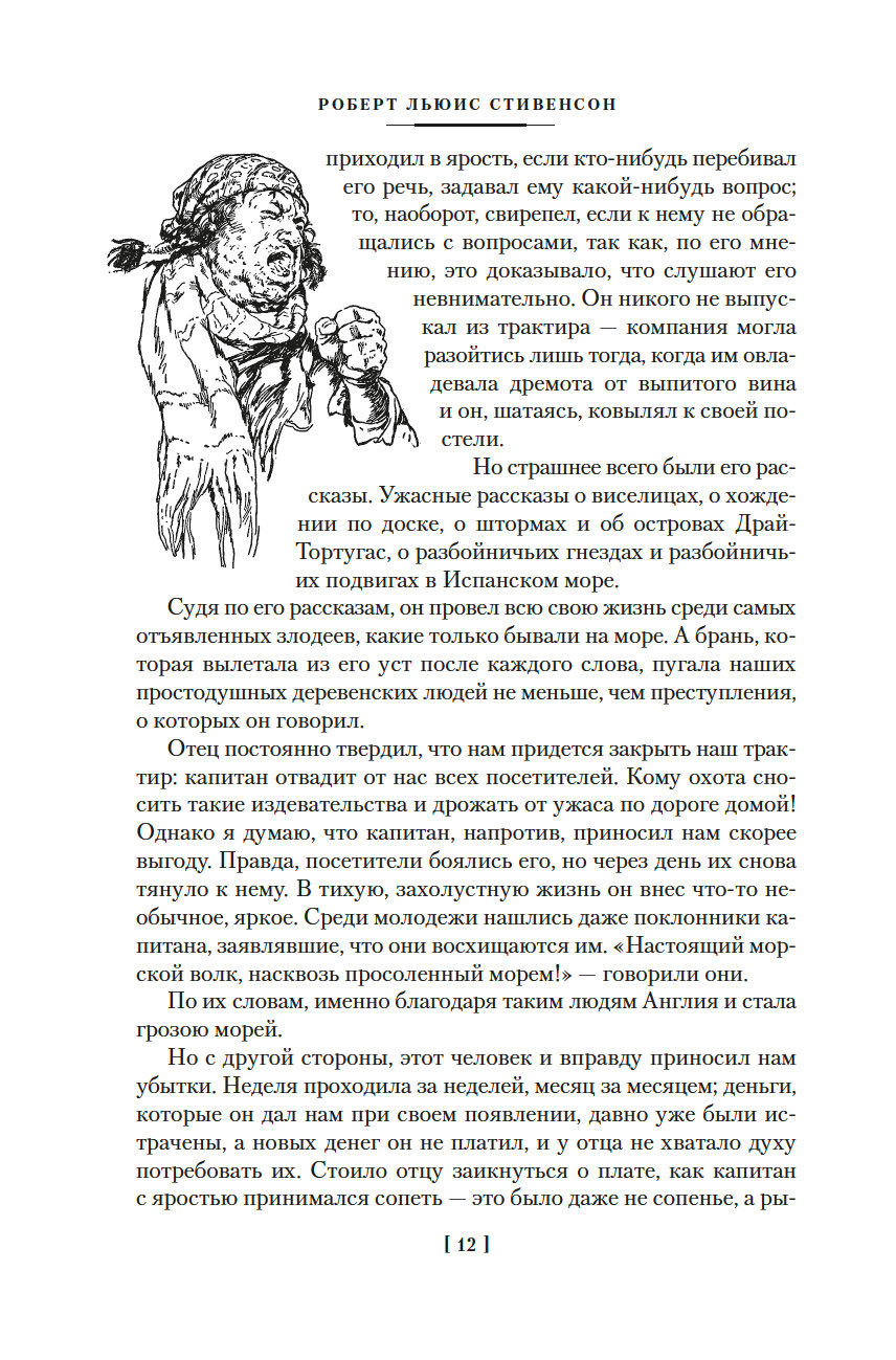 Остров Сокровищ. Черная стрела. Похищенный. Катриона (с илл.) (Стивенсон Р.Л.)