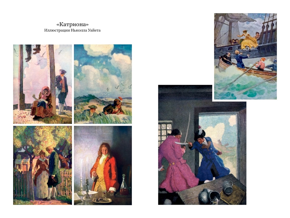 Остров Сокровищ. Черная стрела. Похищенный. Катриона (с илл.) (Стивенсон Р.Л.)