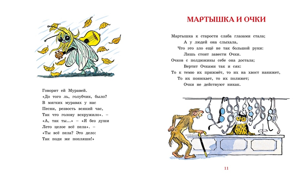 Басни (Крылов И.)