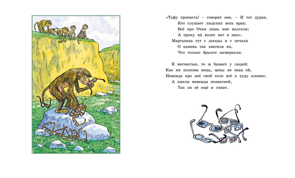Басни (Крылов И.)