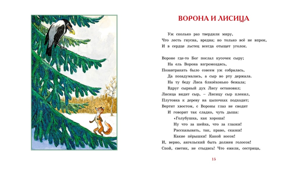 Басни (Крылов И.)