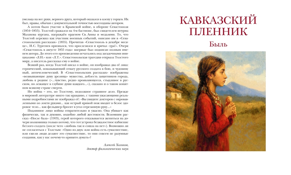 Севастопольские рассказы (Толстой Л.)