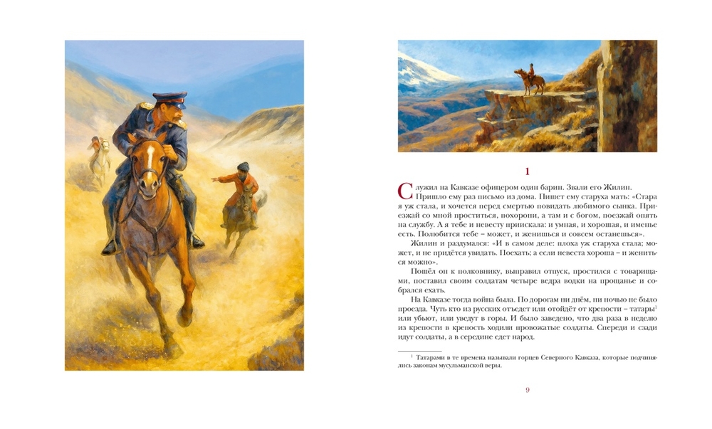 Севастопольские рассказы (Толстой Л.)
