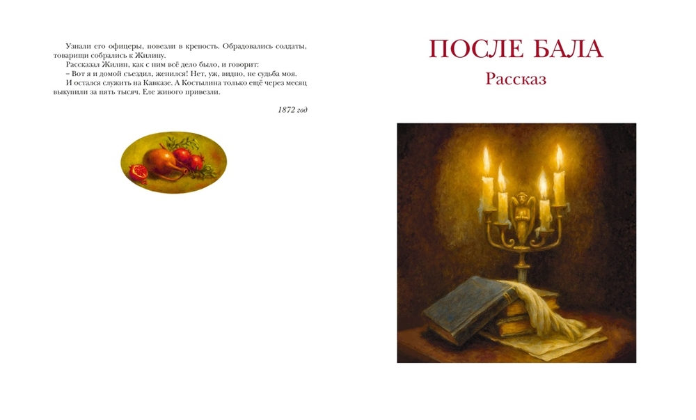 Севастопольские рассказы (Толстой Л.)