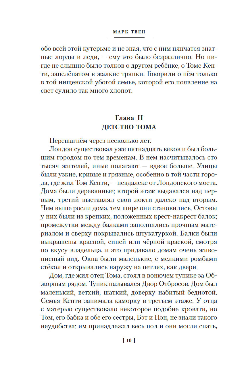 Принц и нищий. Янки из Коннектикута при дворе короля Артура (Твен М.)