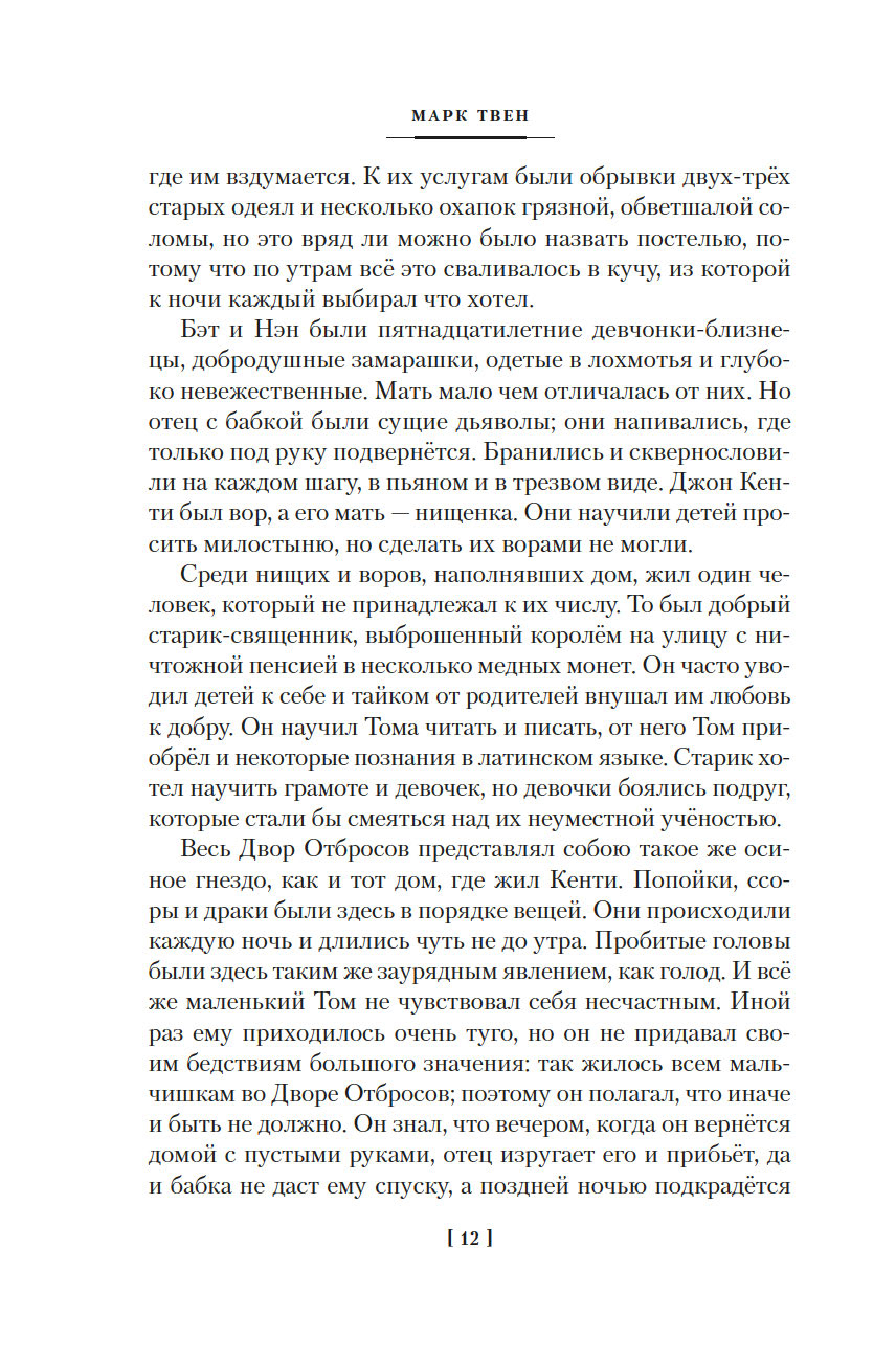 Принц и нищий. Янки из Коннектикута при дворе короля Артура (Твен М.)