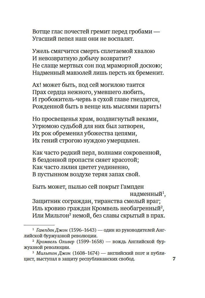 Золотой век русской поэзии (Пушкин А., Лермонтов М., Тютчев Ф.)