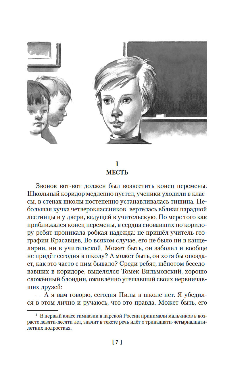Томек в стране кенгуру и другие удивительные приключения (Шклярский А.)