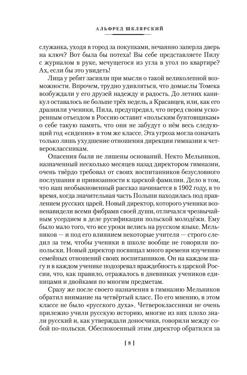 Томек в стране кенгуру и другие удивительные приключения (Шклярский А.)