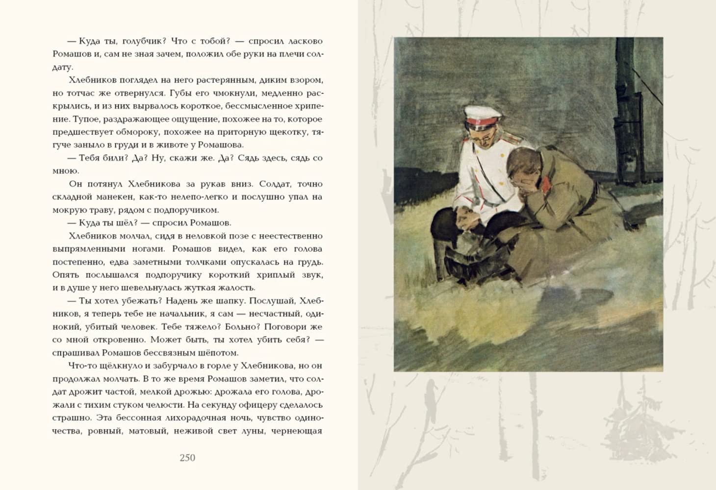Поединок (А. И. Куприн)