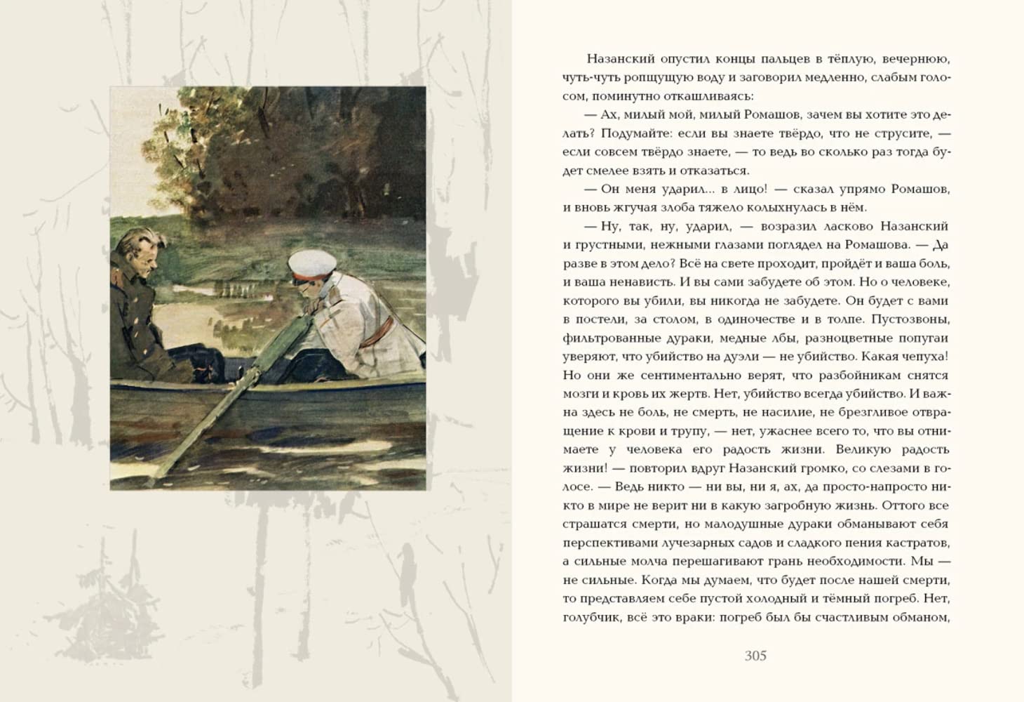 Поединок (А. И. Куприн)