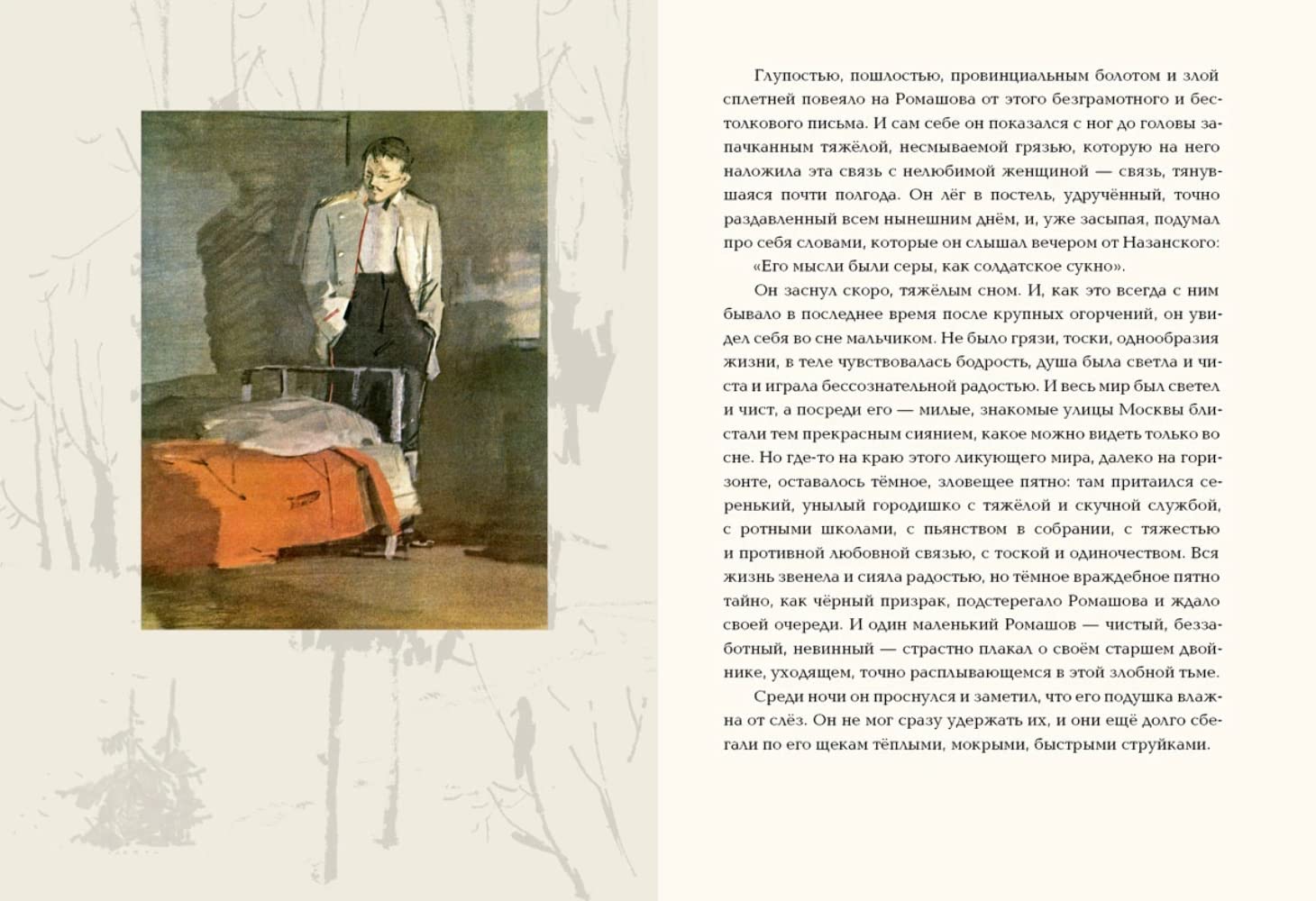 Поединок (А. И. Куприн)
