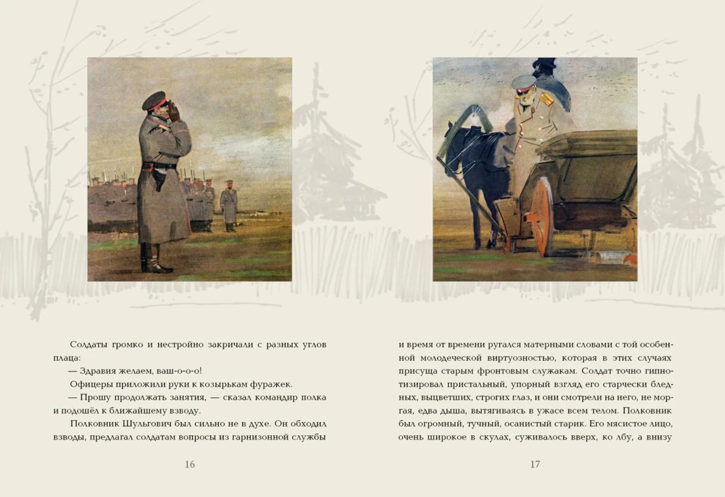 Поединок (А. И. Куприн)
