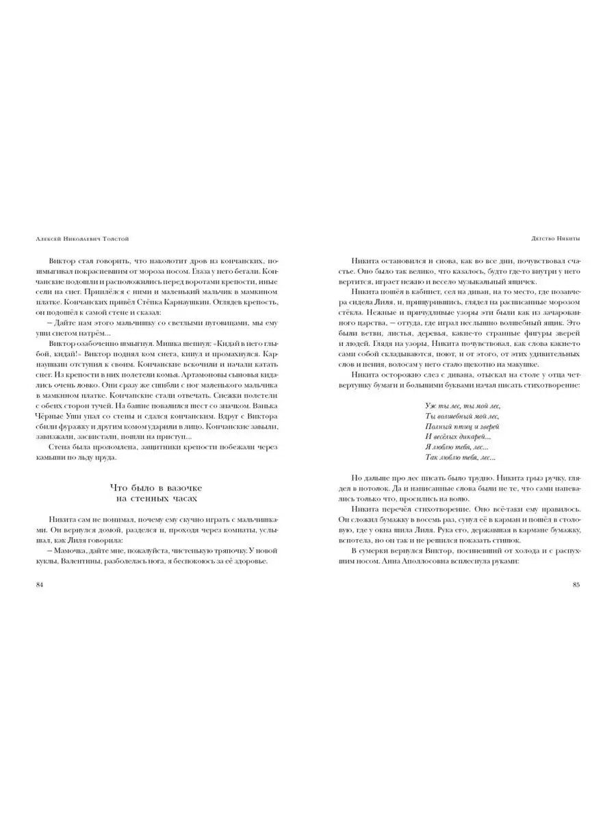 Граф Калиостро. Повести и рассказы (Толстой А.Н.)