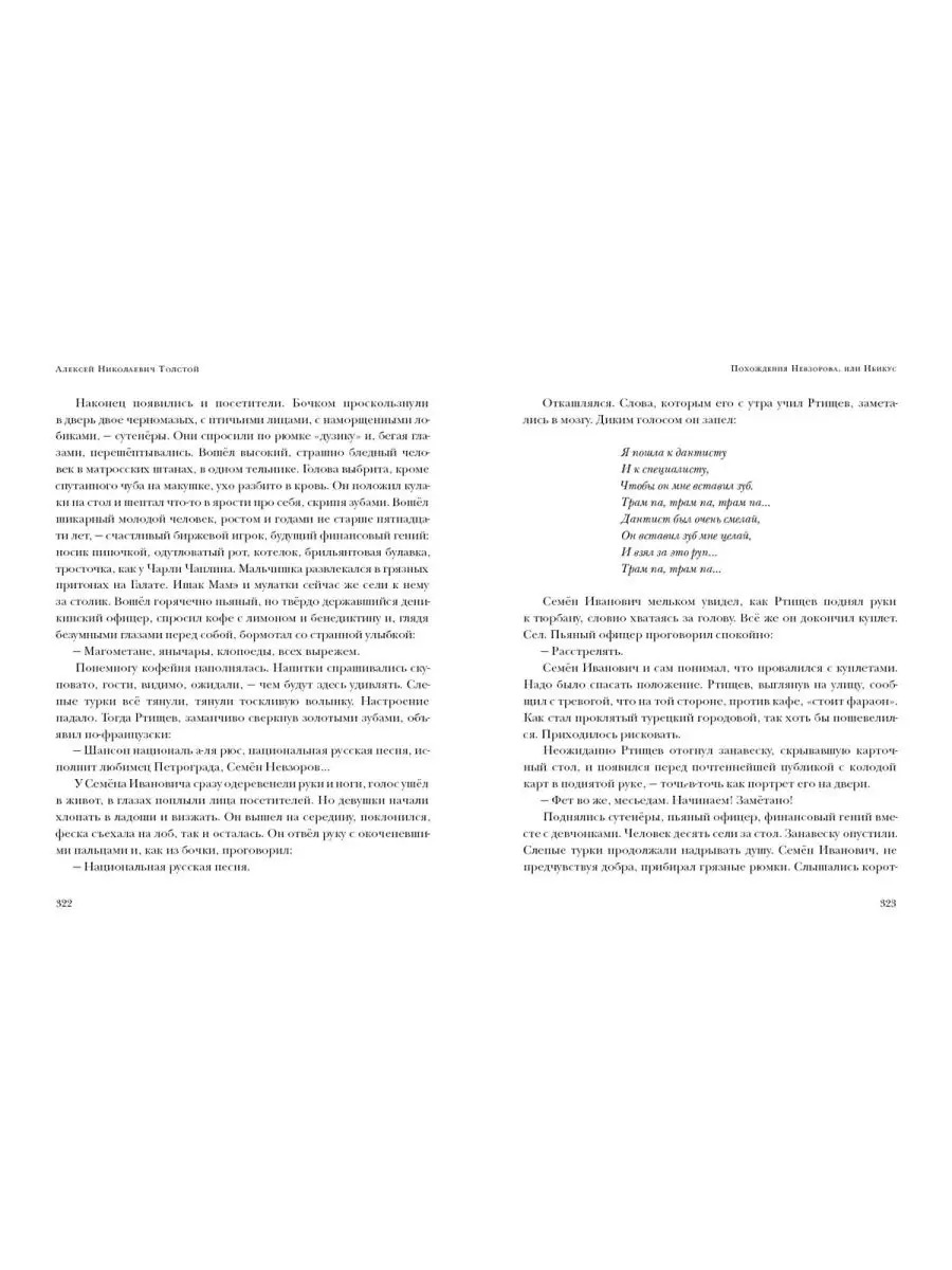 Граф Калиостро. Повести и рассказы (Толстой А.Н.)