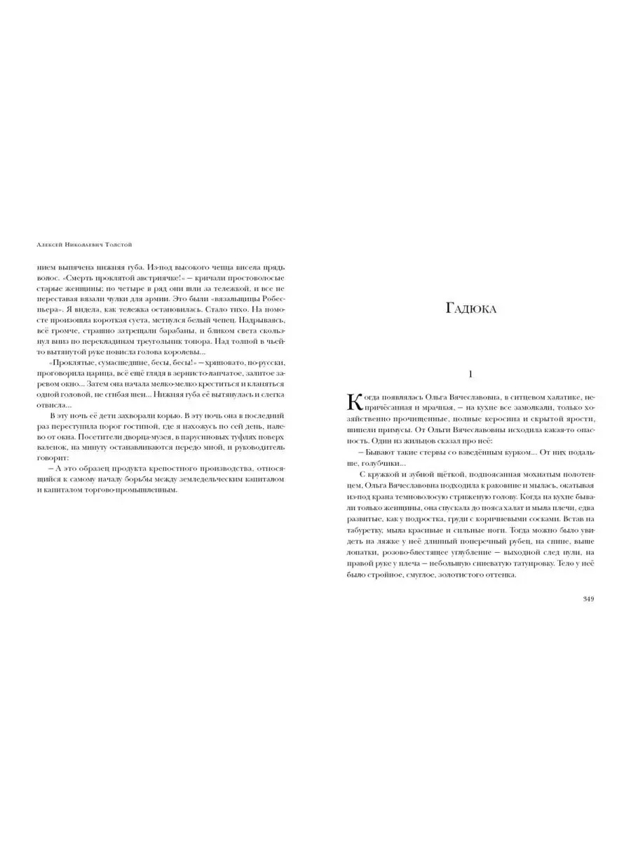 Граф Калиостро. Повести и рассказы (Толстой А.Н.)