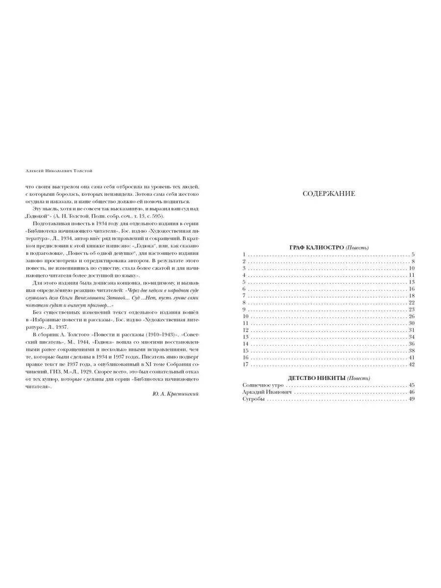 Граф Калиостро. Повести и рассказы (Толстой А.Н.)