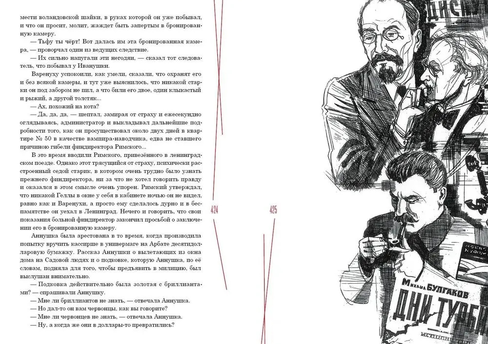Мастер и Маргарита (Булгаков М.А.)