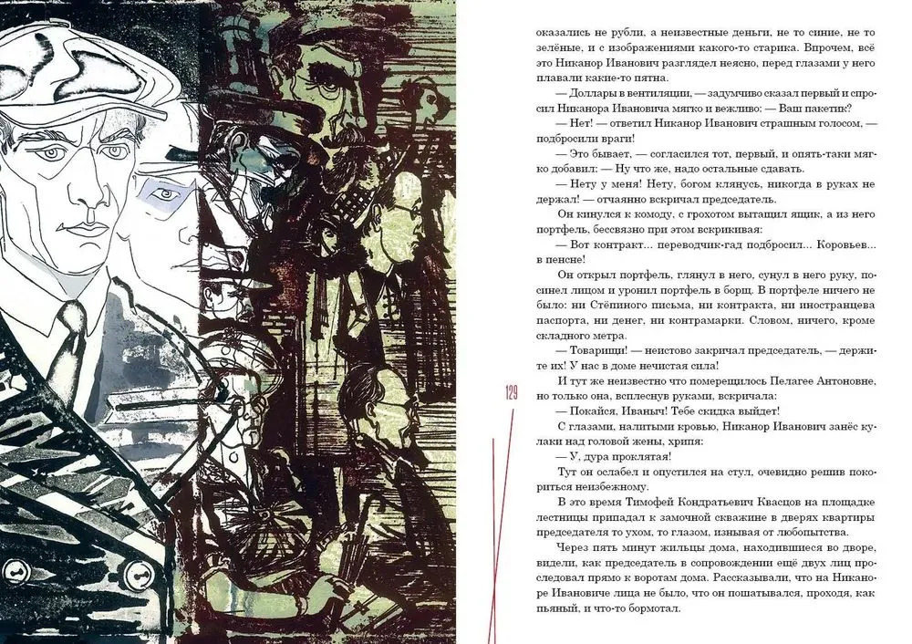 Мастер и Маргарита (Булгаков М.А.)